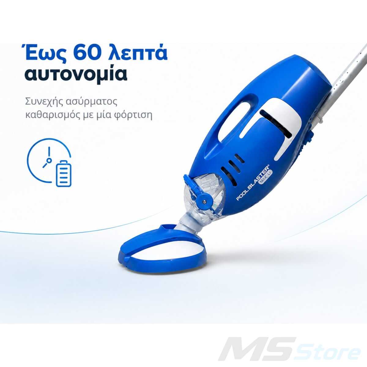 Σκούπα Πισίνας Pool Blaster Max Li - Слика 2