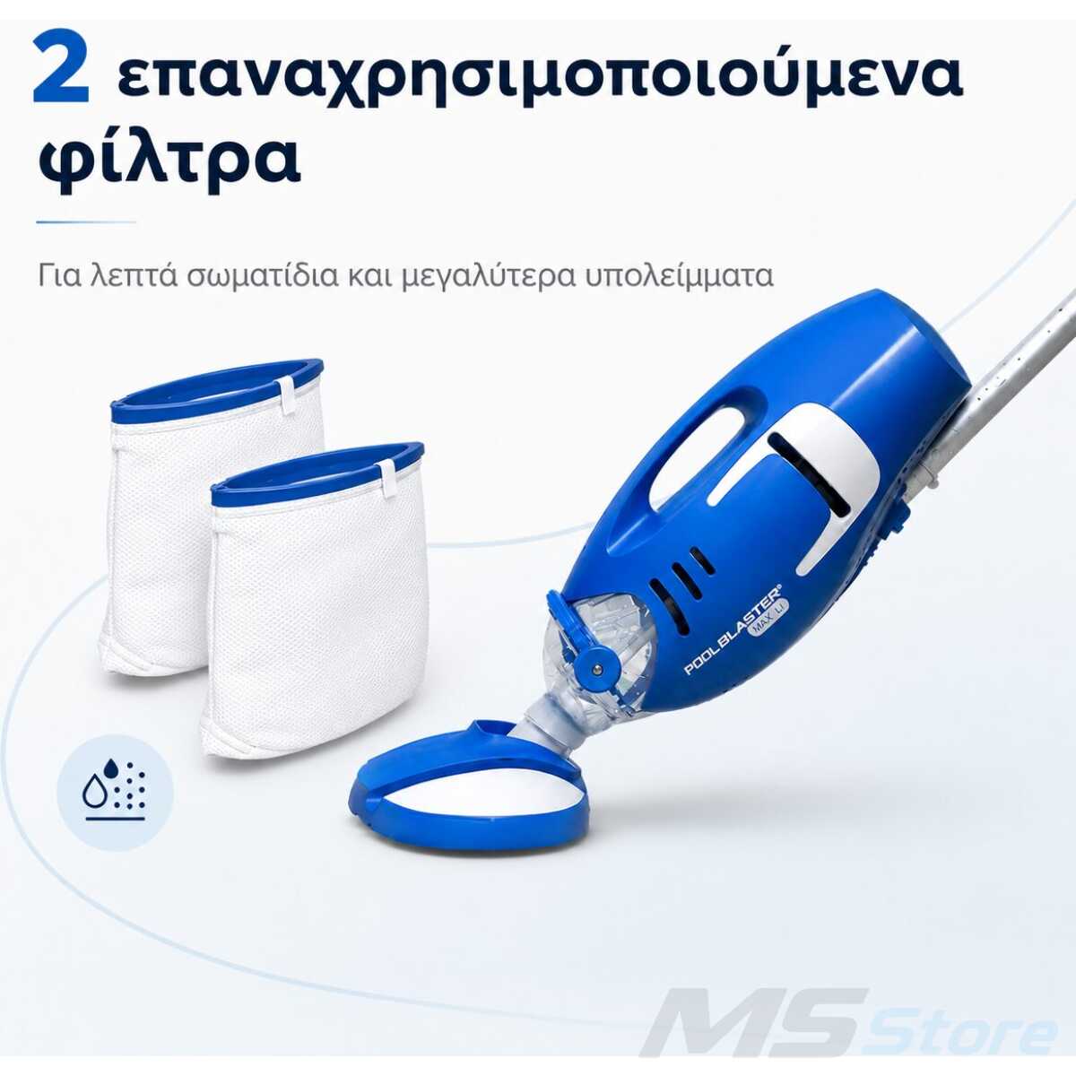 Σκούπα Πισίνας Pool Blaster Max Li - Слика 3